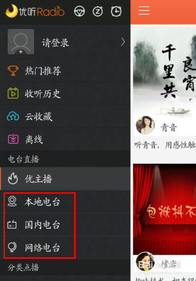 NOT3怎么使用收音机：[3]NOT3实用手册