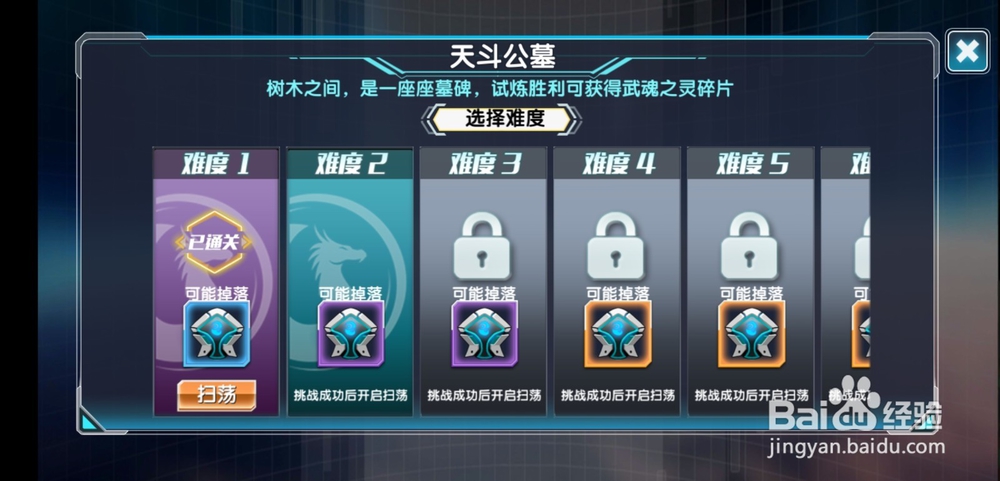 斗罗大陆3手游武魂试炼!