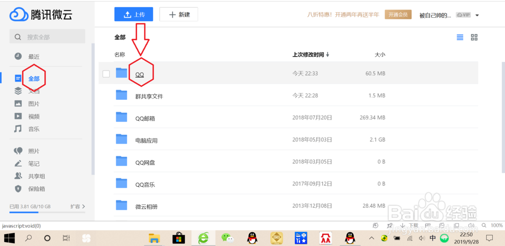 QQ接收文件保存到微云后去哪找