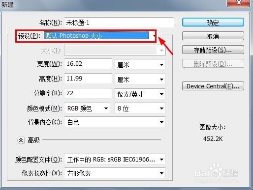 PS如何新建A3标准画布