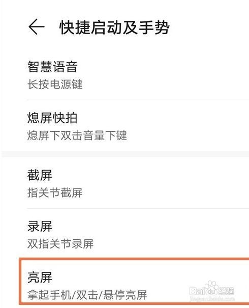华为mate40e如何启用双击亮屏功能