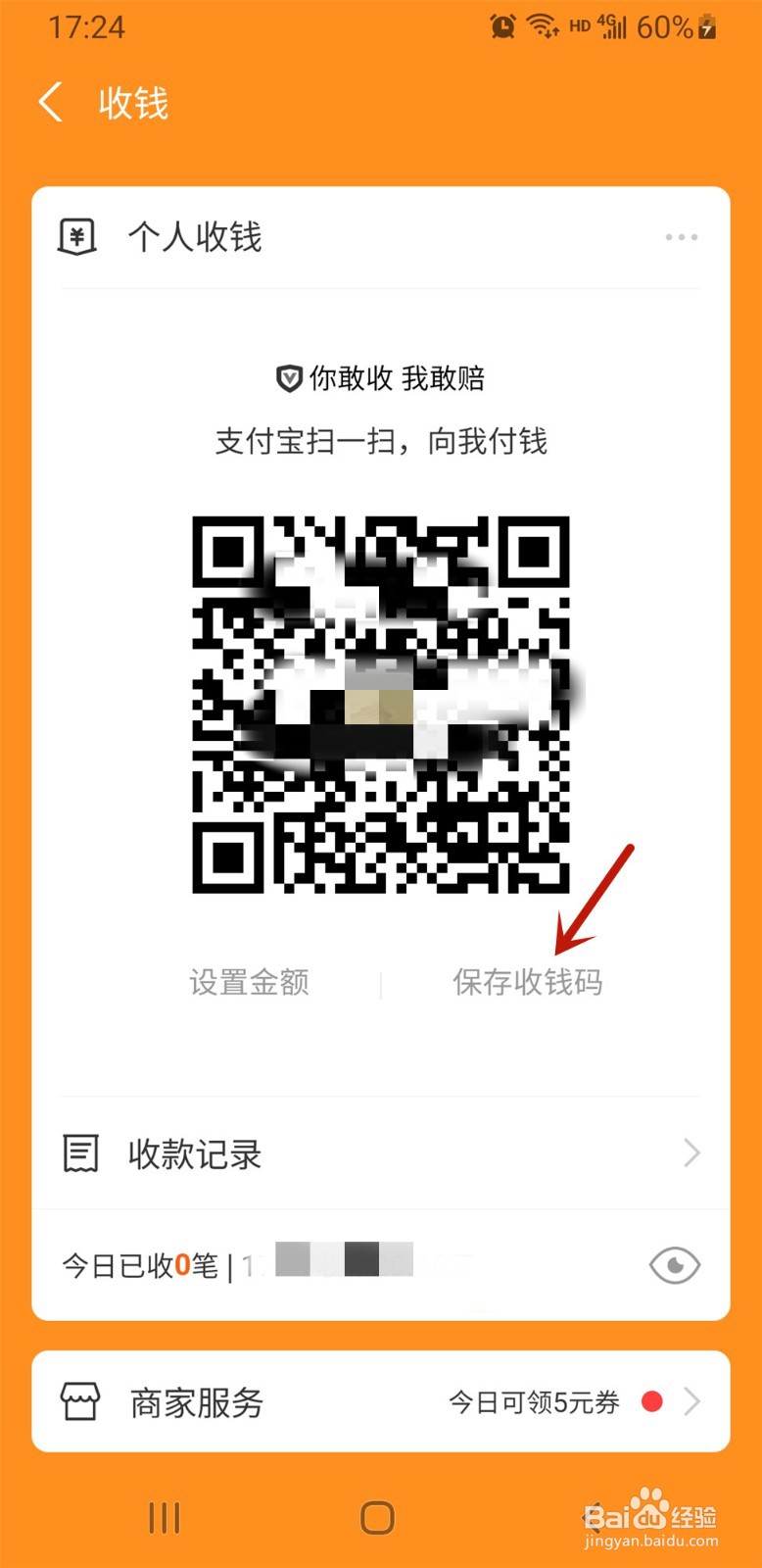 支付宝如何保存收款码到手机