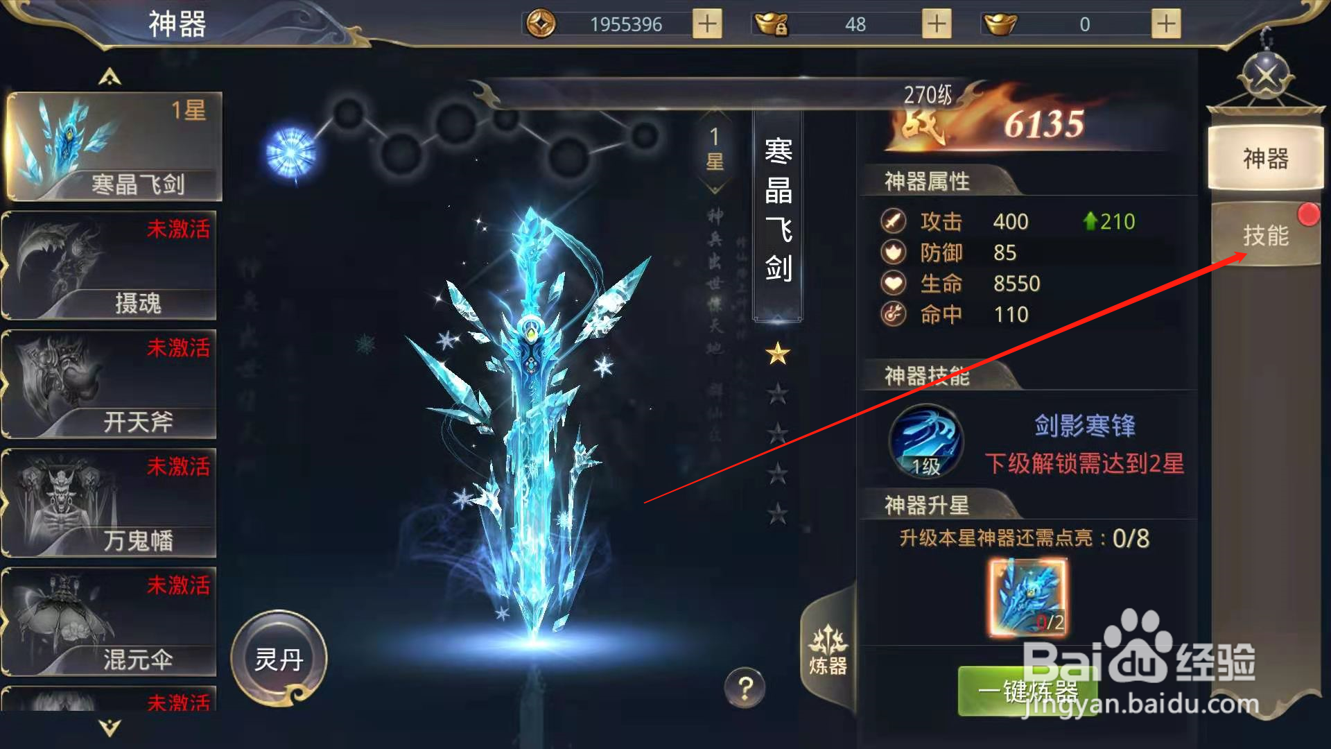 剑客下山怎么升级神器技能