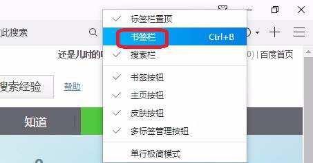 怎么在网页顶端显示收藏的书签?怎么隐藏书签