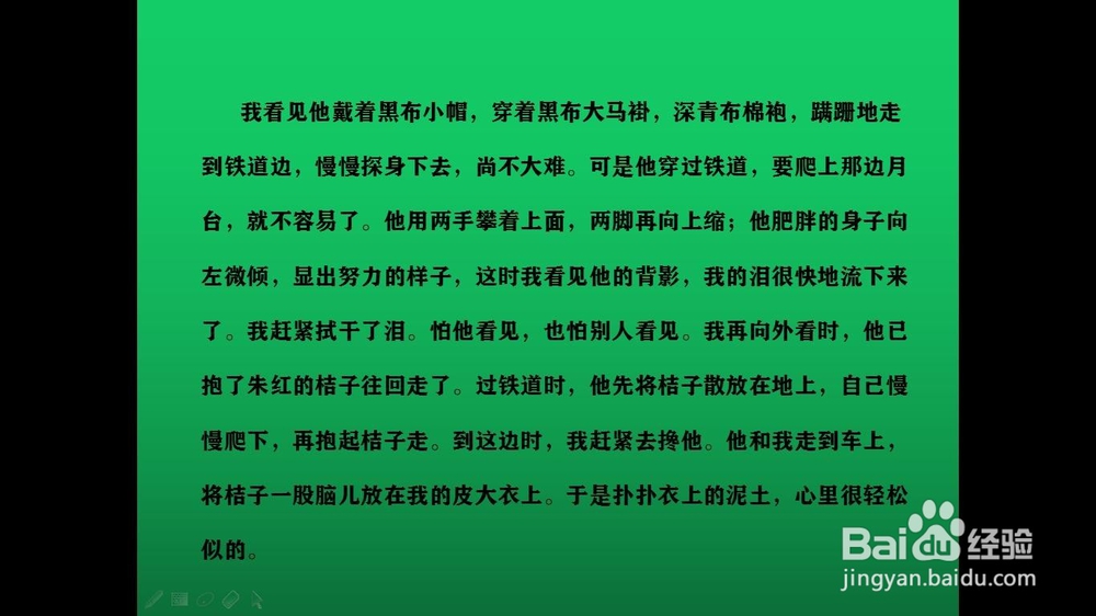 如何在PPT中的文字上画标记