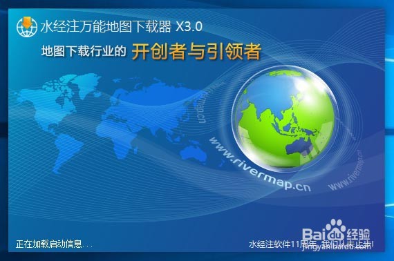 图解万能地图下载器下载与安装