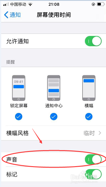 iPhone 6s手机如何开启屏幕使用时间声音通知。