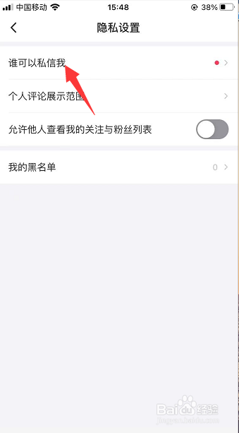 最右怎么设置只有互相关注的人才可以私信我
