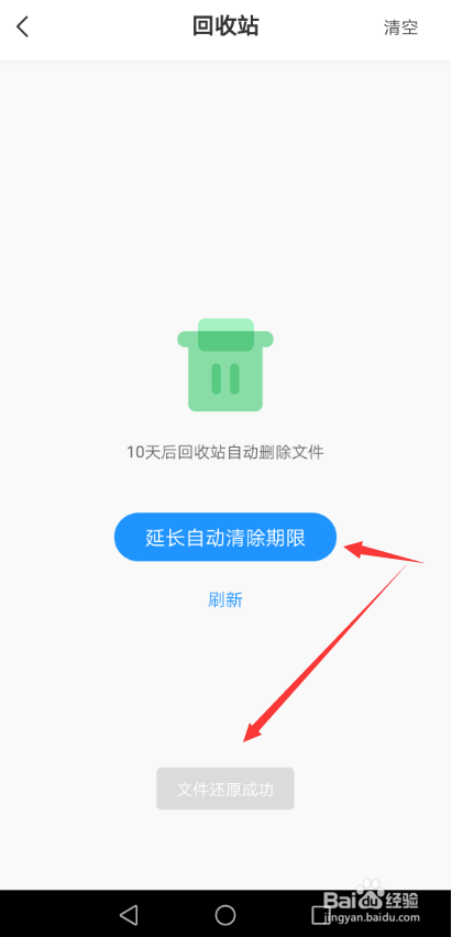 百度网盘删除的文件怎么恢复 在哪还原删除文件