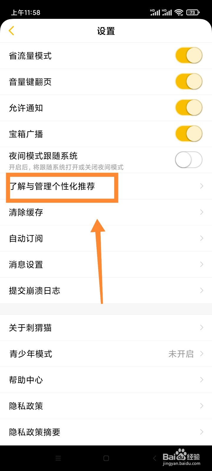 刺猬猫阅读如何关闭个性化推荐?