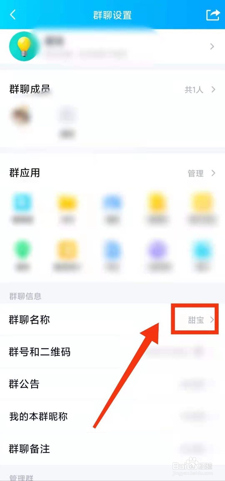 怎样修改QQ的“群聊名称”