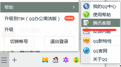 QQ在哪联系客服
