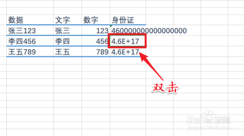 在excel表格中如何输入身份证号码?