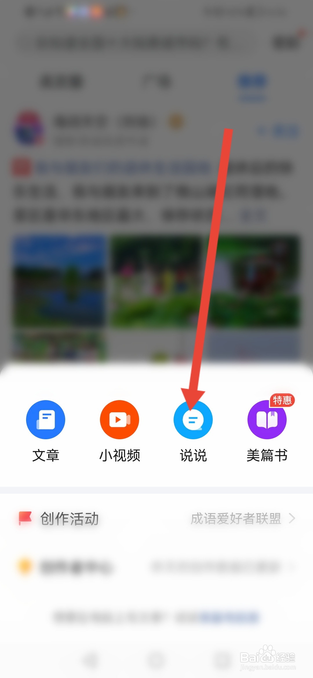 怎么在美篇发布说说