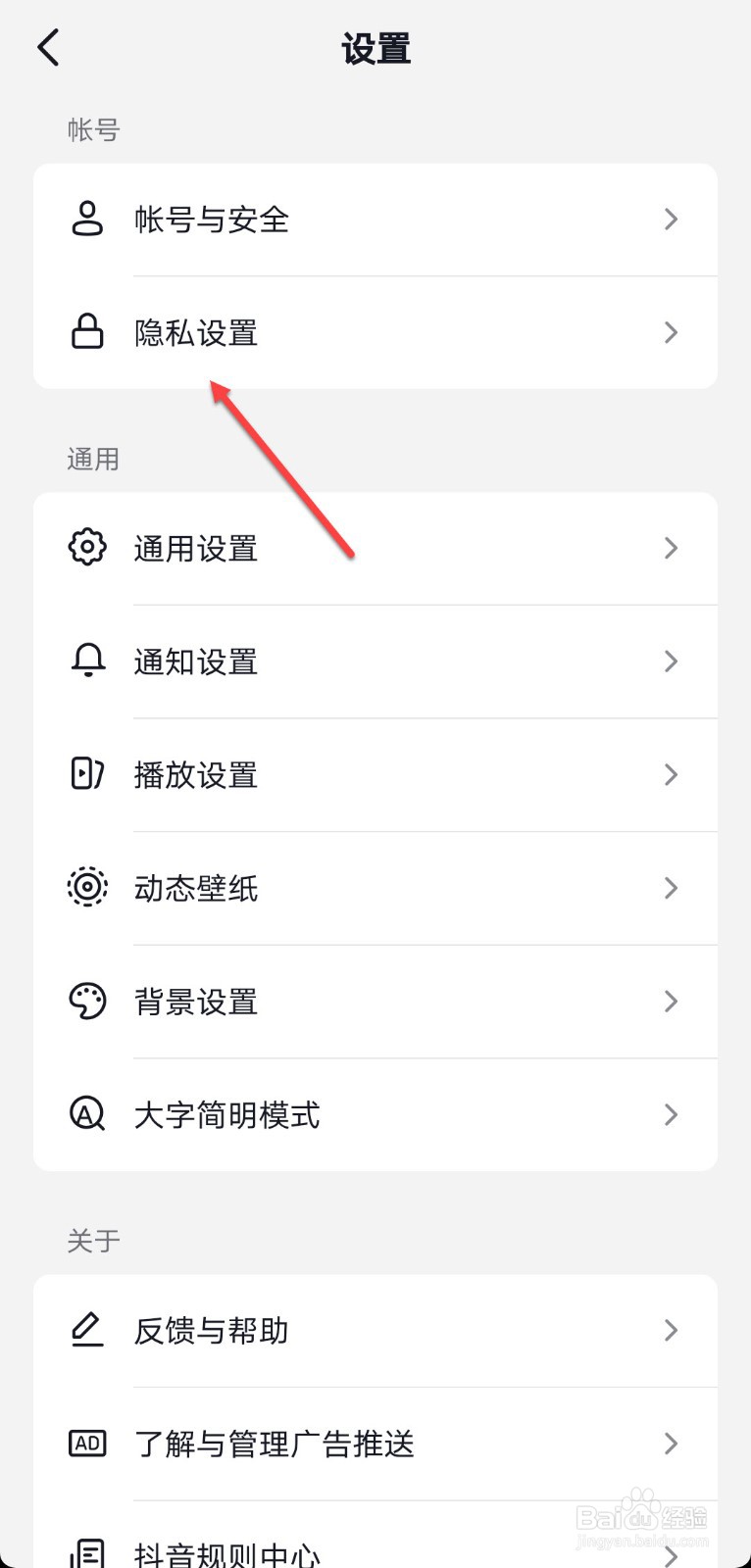 抖音怎么公开喜欢列表