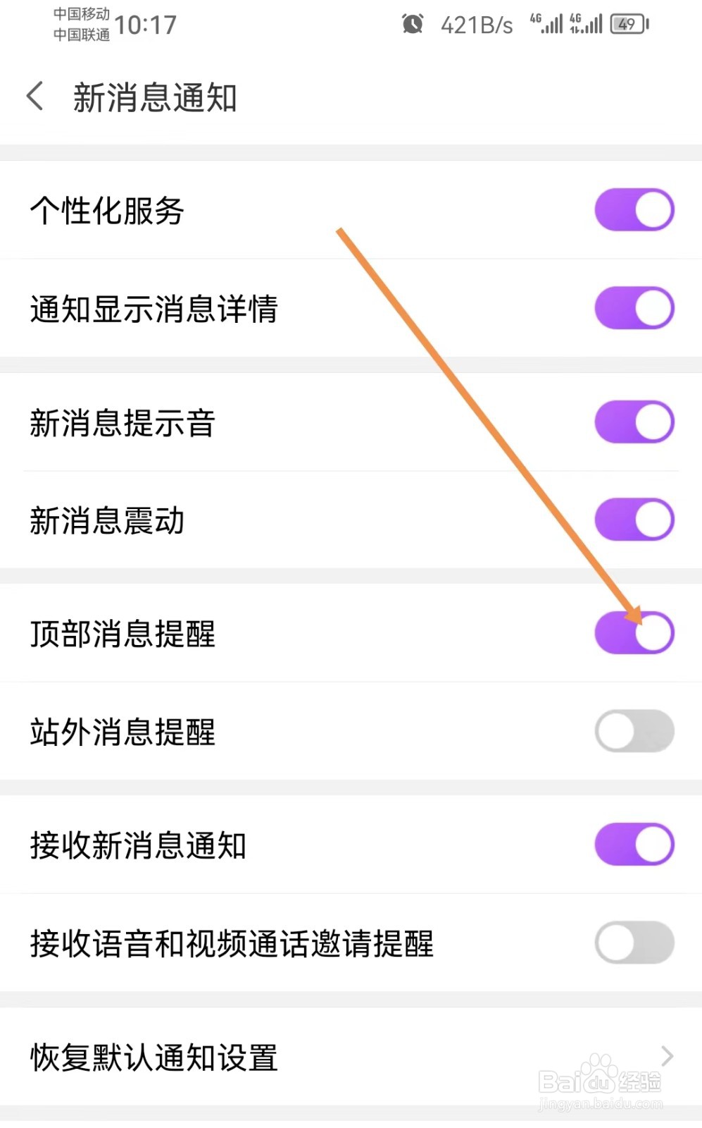 爱聊怎样设置顶部消息提醒