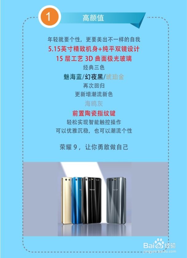 荣耀9卖点图解/双镜面/极光玻璃/#潮机课堂#