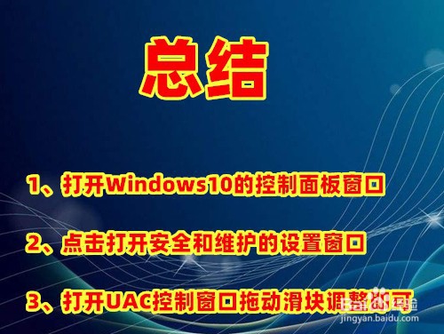 Win10教程：[10]Win10怎么关闭UAC控制