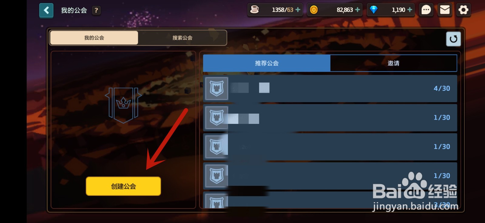 坎公骑冠剑怎么创建公会