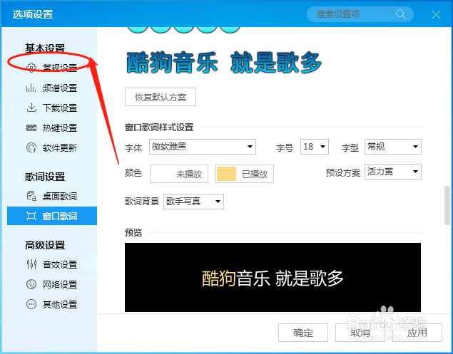 酷狗音乐播放器怎样设置开机时启动桌面写真