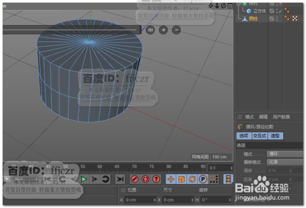 C4D硬边建模刀头连接器的创建方法