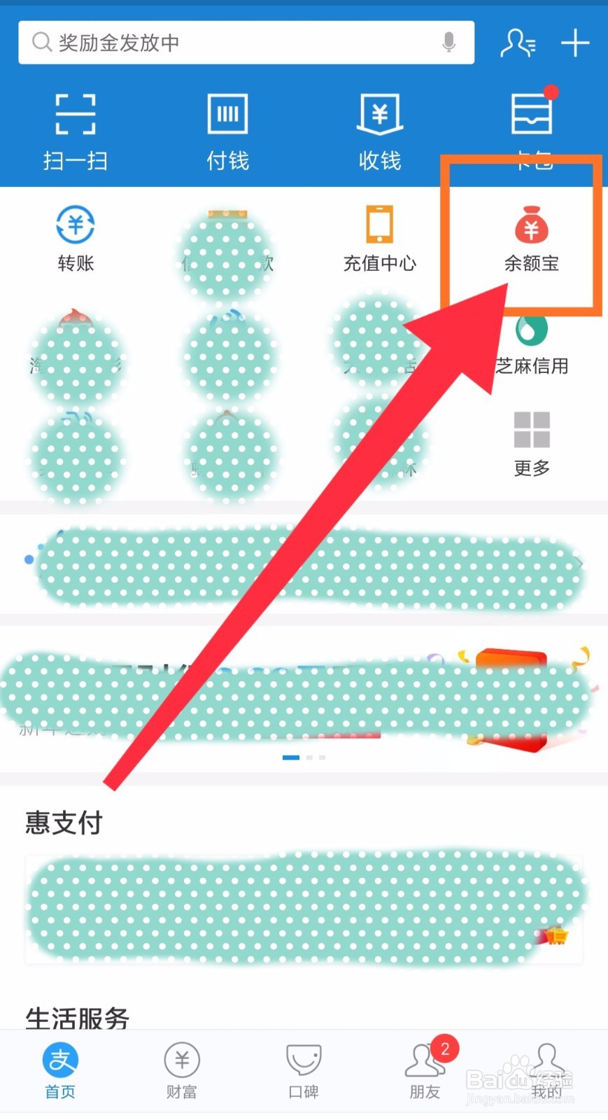 支付宝新活动——如何领取余额宝体验金？