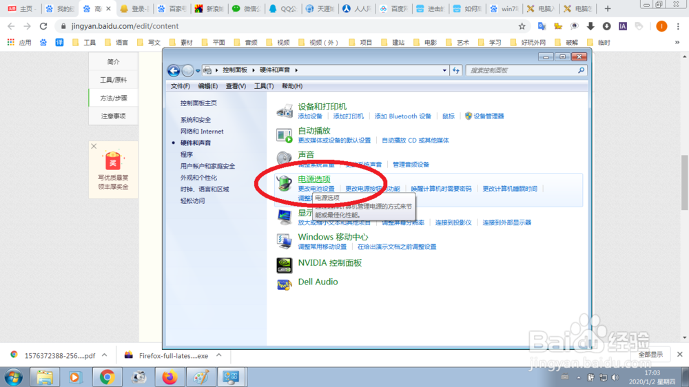 win7win10笔记本电脑怎样设置亮屏时间？