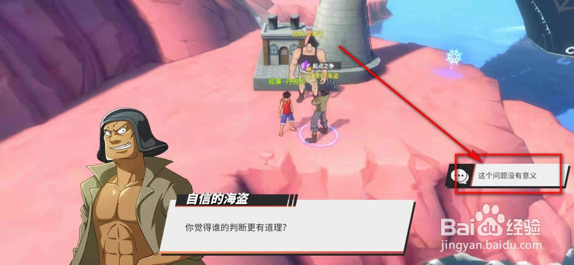 航海王热血航线起点之争任务怎么做