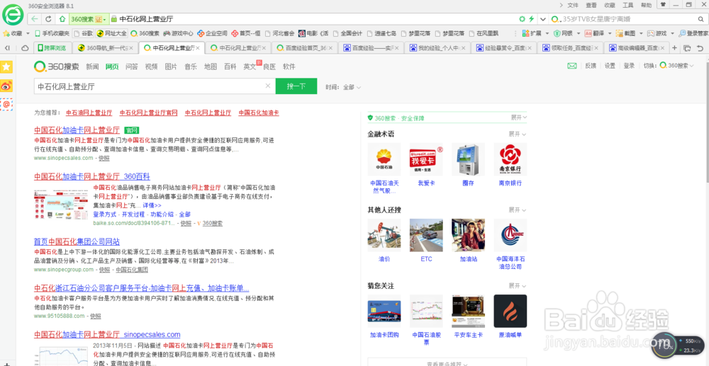 怎么在网上充值加油卡？