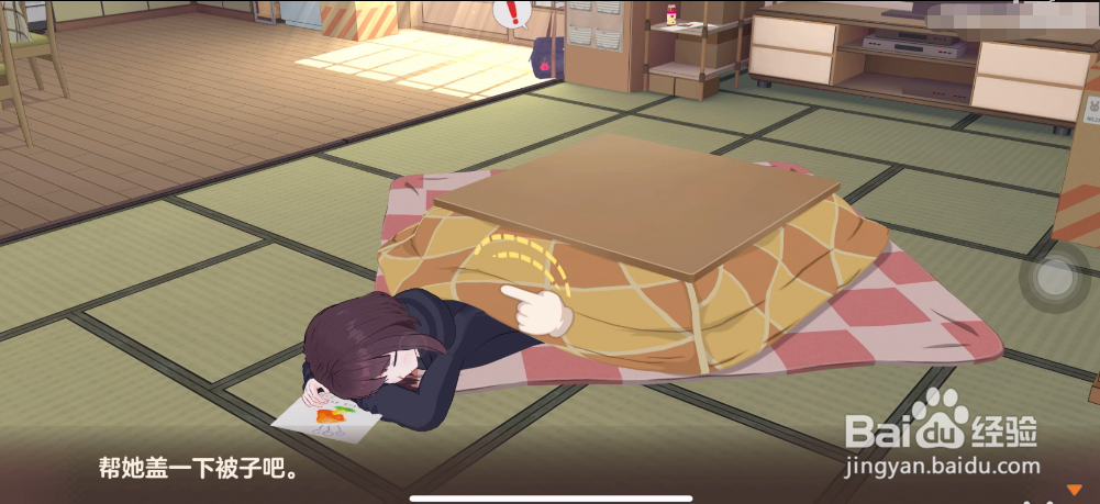 胡桃日记怎么盖被子