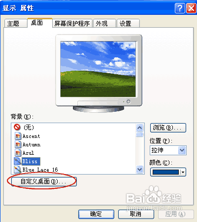 怎样自定义桌面图标