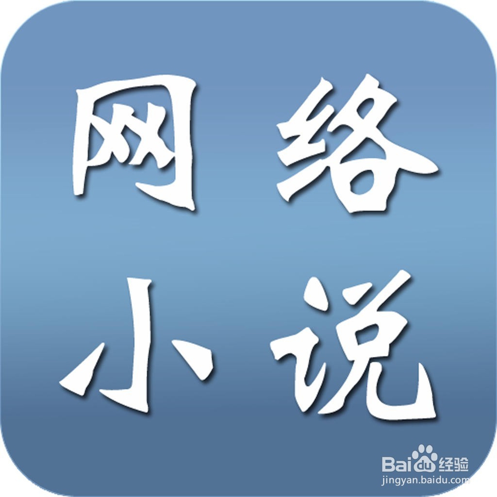 怎样学习写网络小说