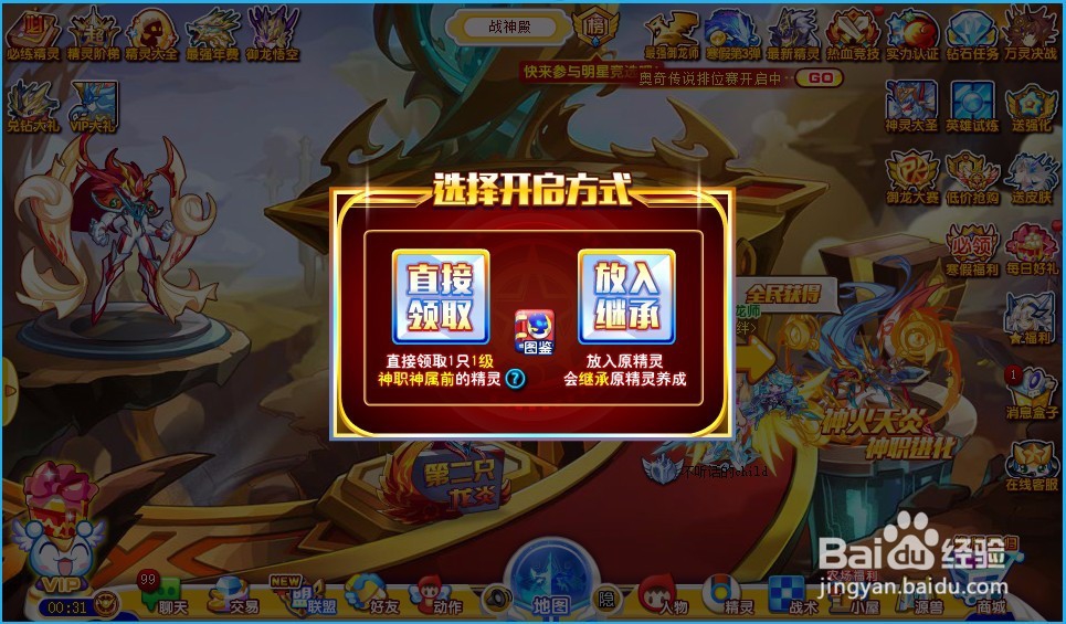 奥奇传说神火天炎神职进化这么打