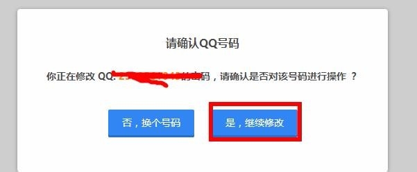 如何修改QQ密码？