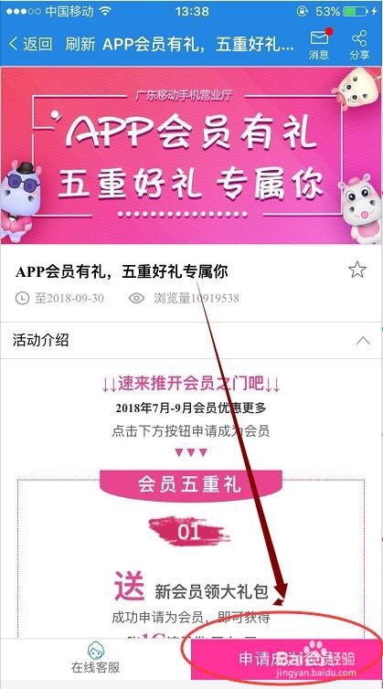 移动号码怎么在APP领取每月会员福利流量券