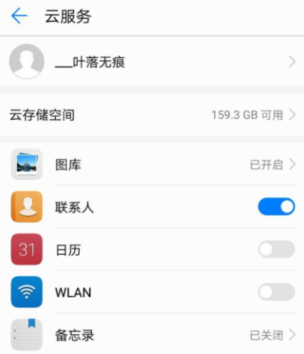 手机设置云服务应开启或关闭，怎么设置为好