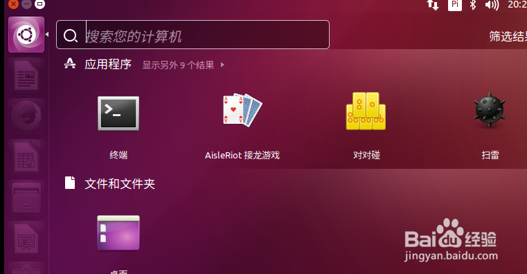 ubuntu的基本操作