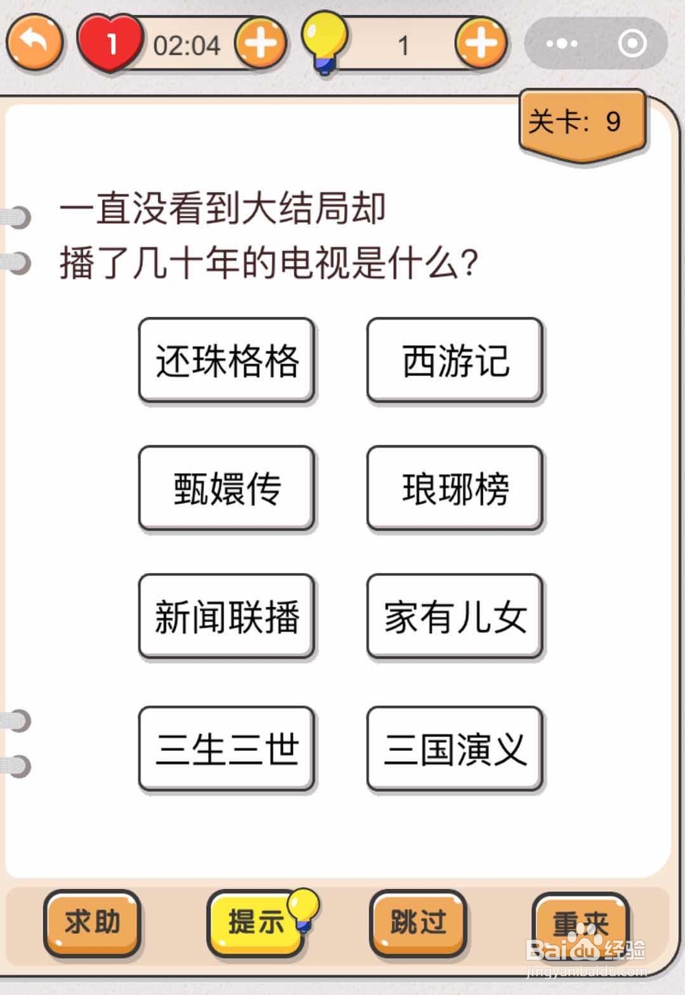 如何通关微信小游戏“我不是猪头”7至12关