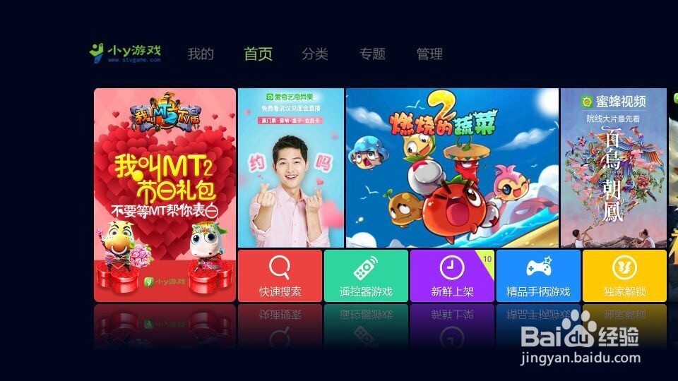 芒果月光宝盒开博尔H19怎么玩游戏？