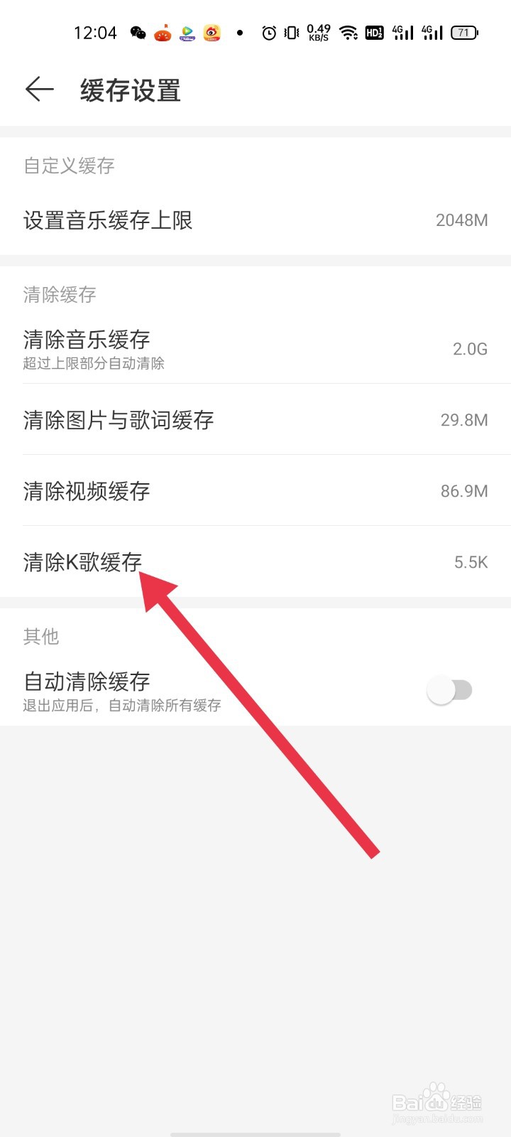 网易云音乐如何清除K歌缓存