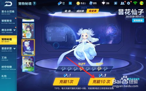 qq飞车手游怎么获得宠物昙花仙子