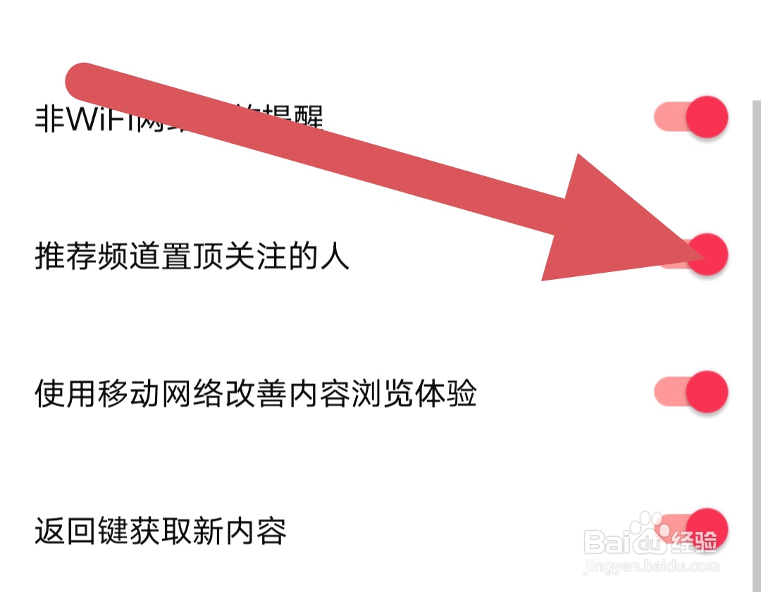 西瓜视频怎样开启推荐频道置顶关注的人