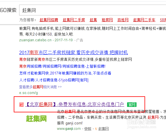如何在赶集网中差找个人租赁房源