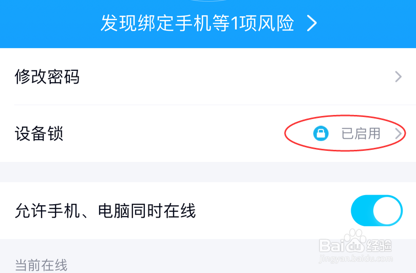 QQ怎么设置限制异地登录