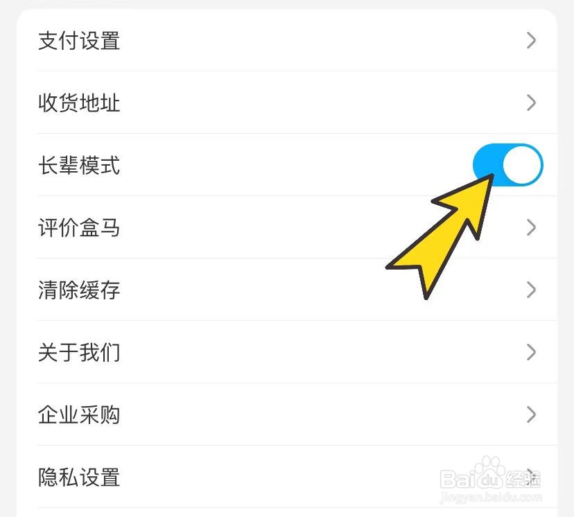 盒马如何开启长辈模式