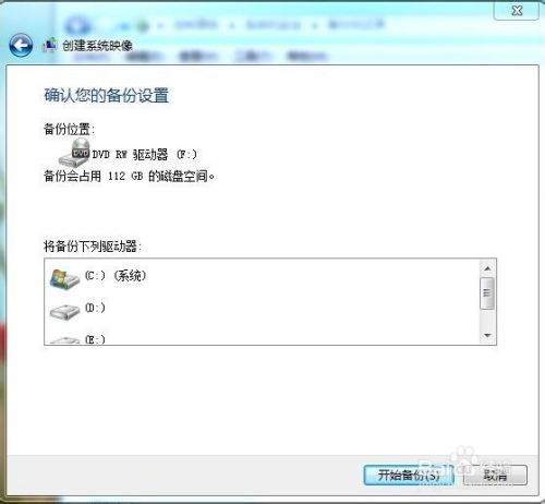 WIN7系统镜像备份的使用