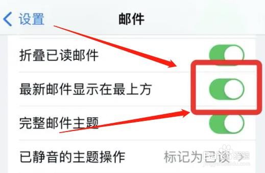 怎么把iphone新邮件显示在最上方