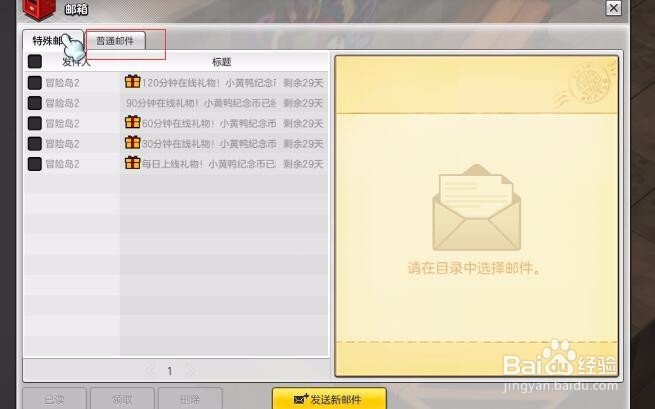 冒险岛2怎么接收查看邮件