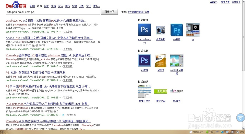 如何搜索百度网盘中他人分享的资源