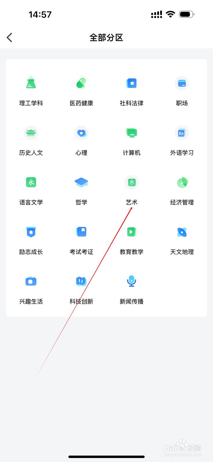 网易公开课怎么查看艺术